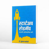 Startup Marathi Book by Dr. Yuvraj Pardeshi - Startup Roadmap | स्टार्टअप रोडमॅप