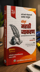 परिपूर्ण मराठी व्याकरण (19 वी आवृत्ती) | बाळासाहेब शिंदे - आनंद पब्लिकेशन