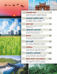 दीपस्तंभ महाराष्ट्राचा भूगोल | लेखक : दीपक बाविस्कर, दिलीप पाटील | 9th Edition