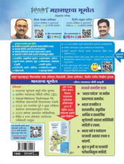 दीपस्तंभ महाराष्ट्राचा भूगोल | लेखक : दीपक बाविस्कर, दिलीप पाटील | 9th Edition