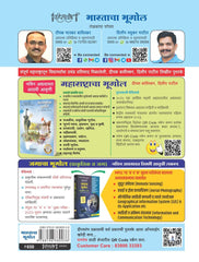 भारताचा भूगोल | लेखक : दीपक बाविस्कर, दिलीप पाटील